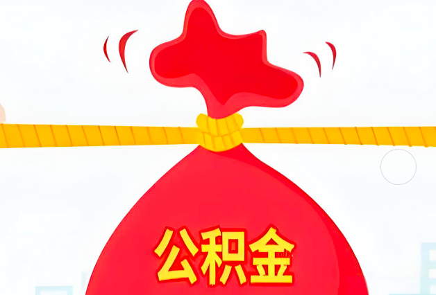 深圳住房公积金最新的2026年政策亮点。